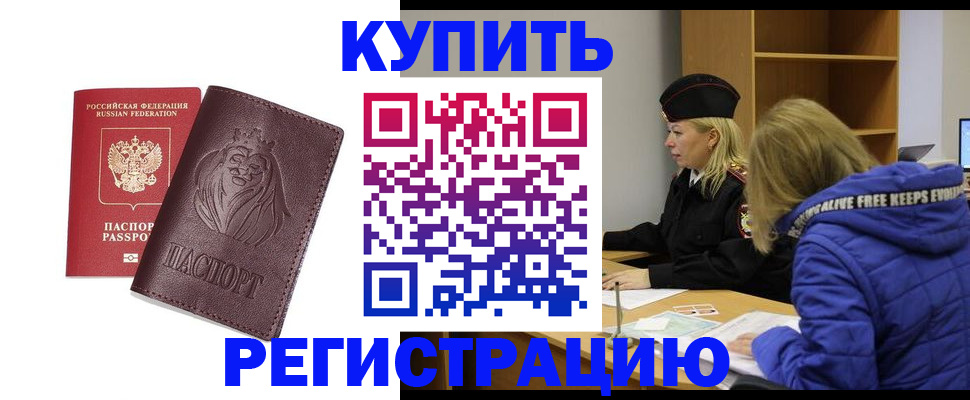 временная регистрация 2025 в Асино