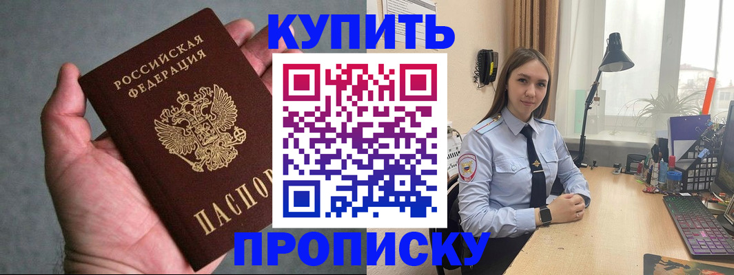 временная регистрация надежно в Асино