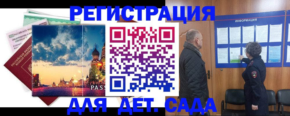 временная регистрация законно в Асино