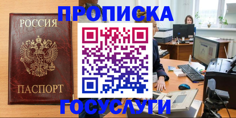 где прописаться в Асино