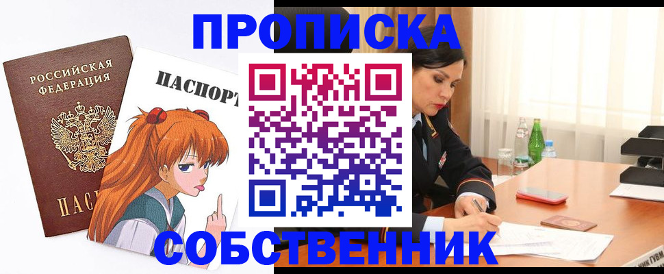 временная регистрация адрес в Асино