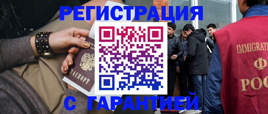 временная регистрация собственник в Асино
