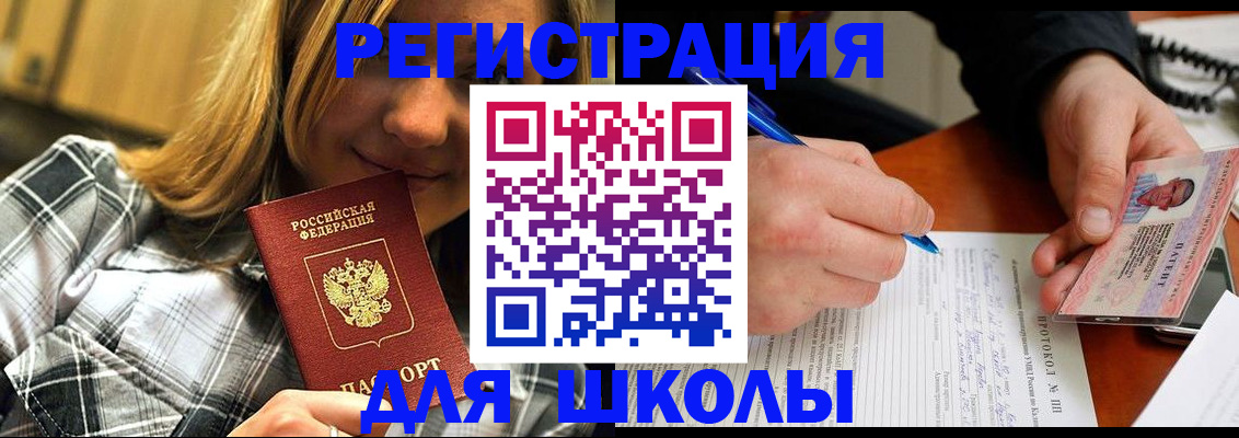 временная регистрация в Асино