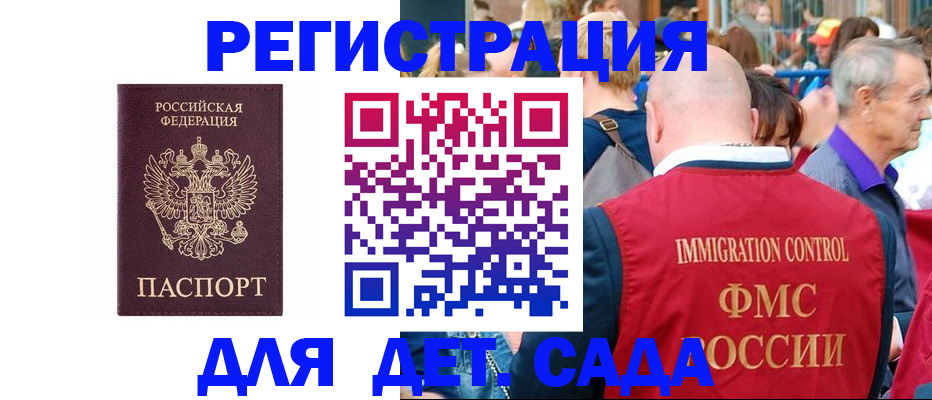 прописка в Асино