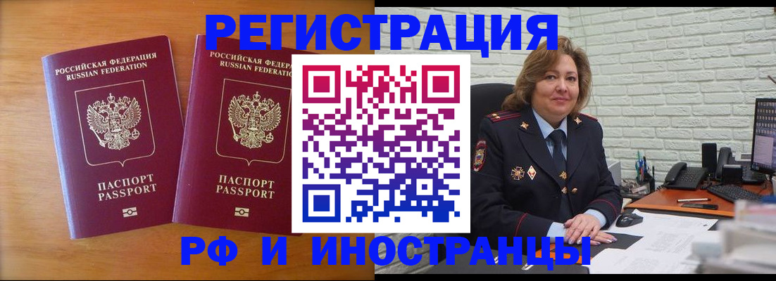 регистрация в Асино